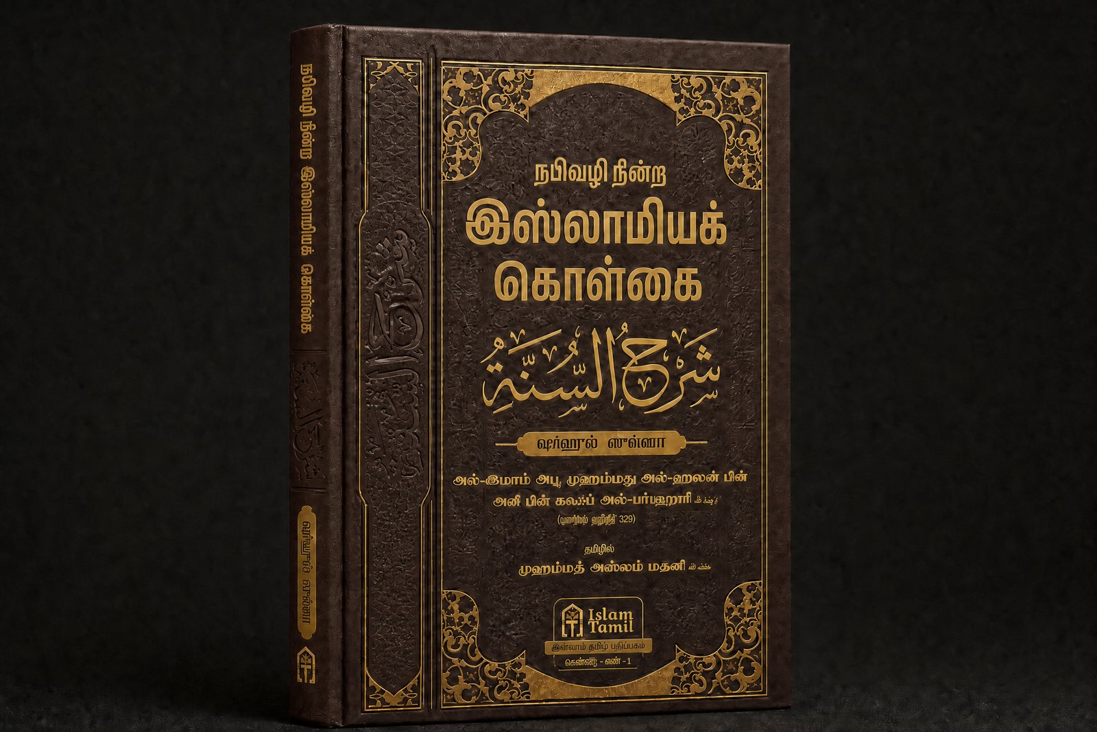 Sharh al-Sunnah (Explanation of the Creed)