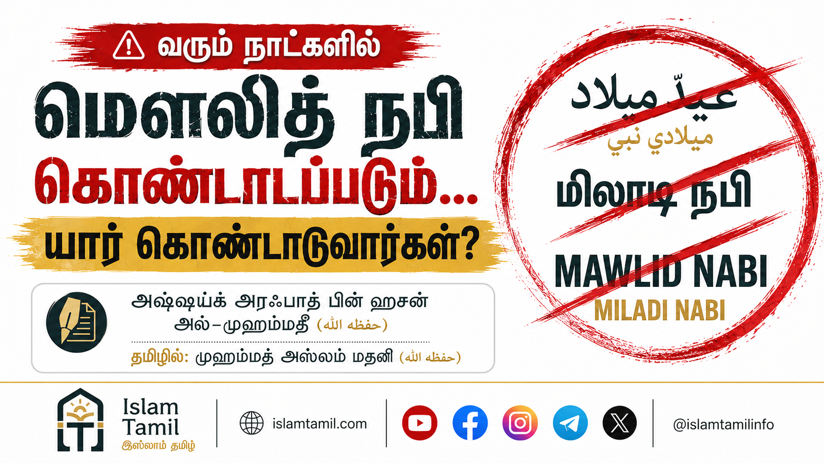 மௌலித் பற்றிய கட்டுரை