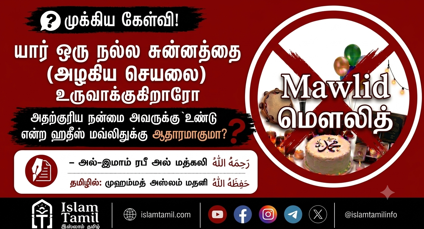 மௌலித் பற்றிய கட்டுரை